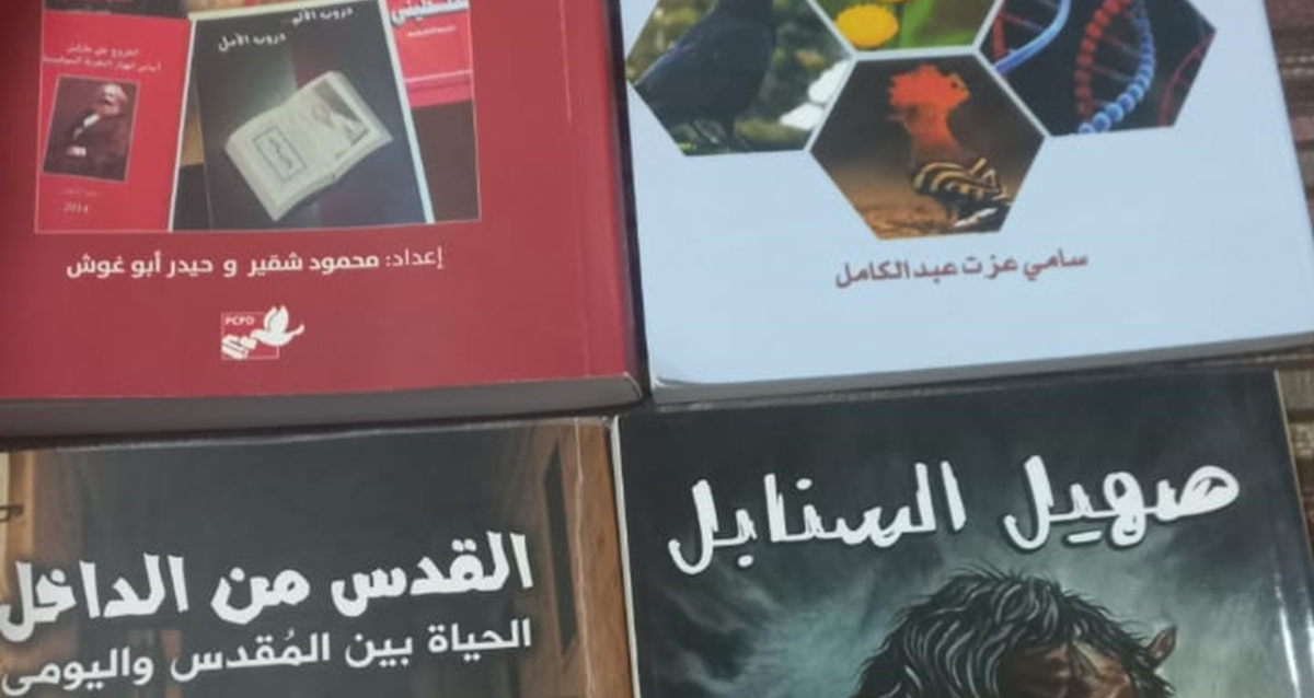 قرأت لكم .. أربعة كتب كوكتيل في ومضات  بانورامية  اعجازية وشعرية وسيرة غيرية وصور مقدسية  