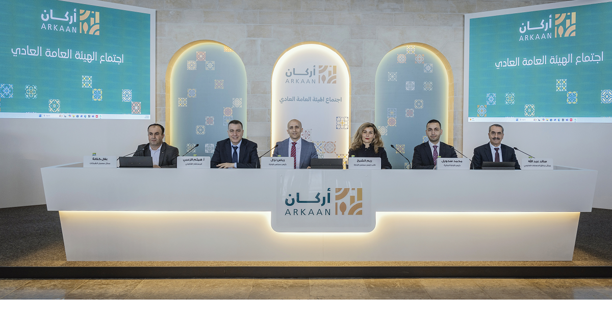 الهيئة العامة لأركان العقارية تعقد اجتماعها السنوي العادي