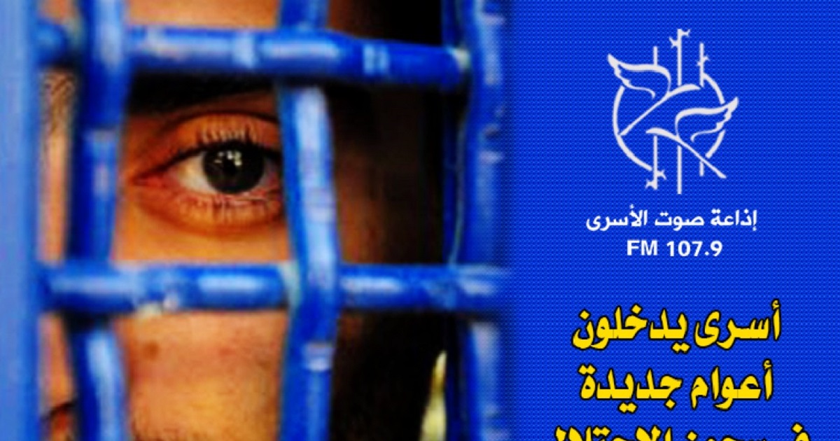 "الهيئة" : ثلاثة أسرى يعانون من أوضاع صحية صعبة في سجن جلبوع 