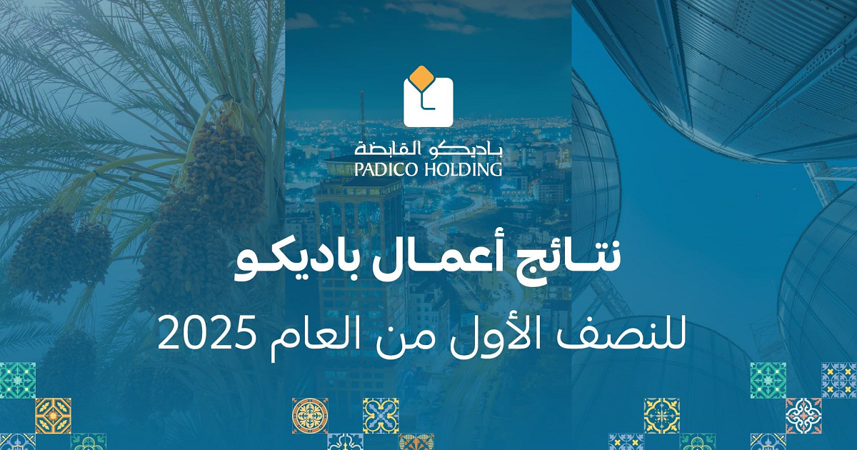نتائج أعمال باديكو للنصف الأول من العام 2025
