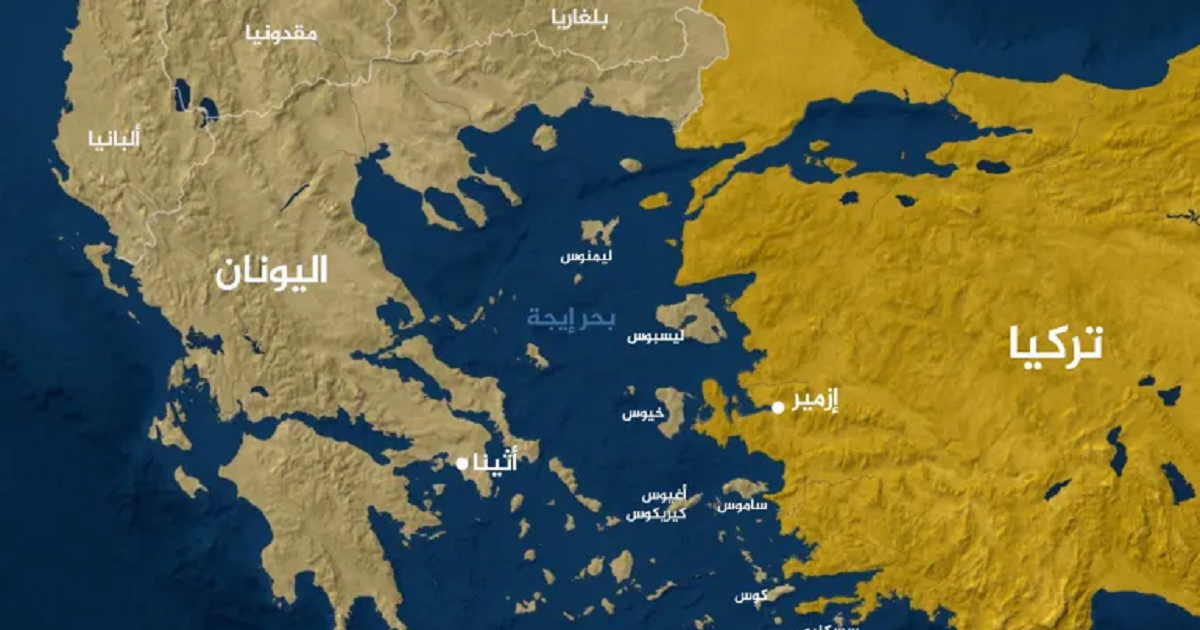 تركيا : على اليونان تنسيق الأنشطة في مياه متنازع عليها ببحر إيجة
