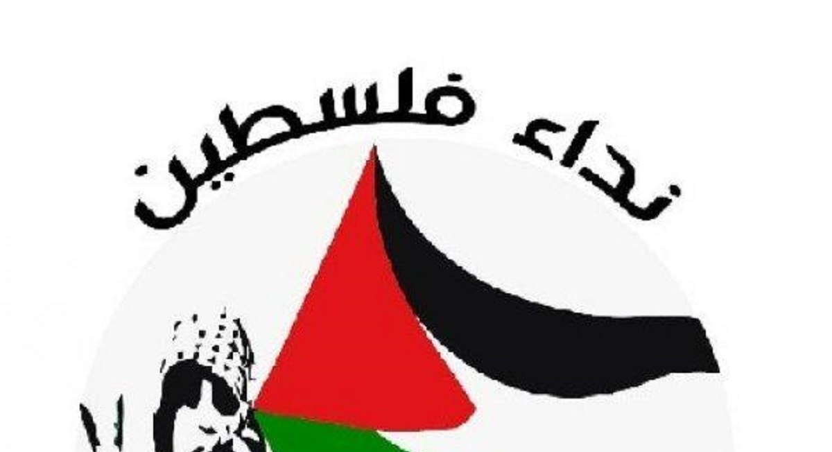 " نداء فلسطين" يدين العدوان على إيران واستمرار حرب الإبادة بغزة