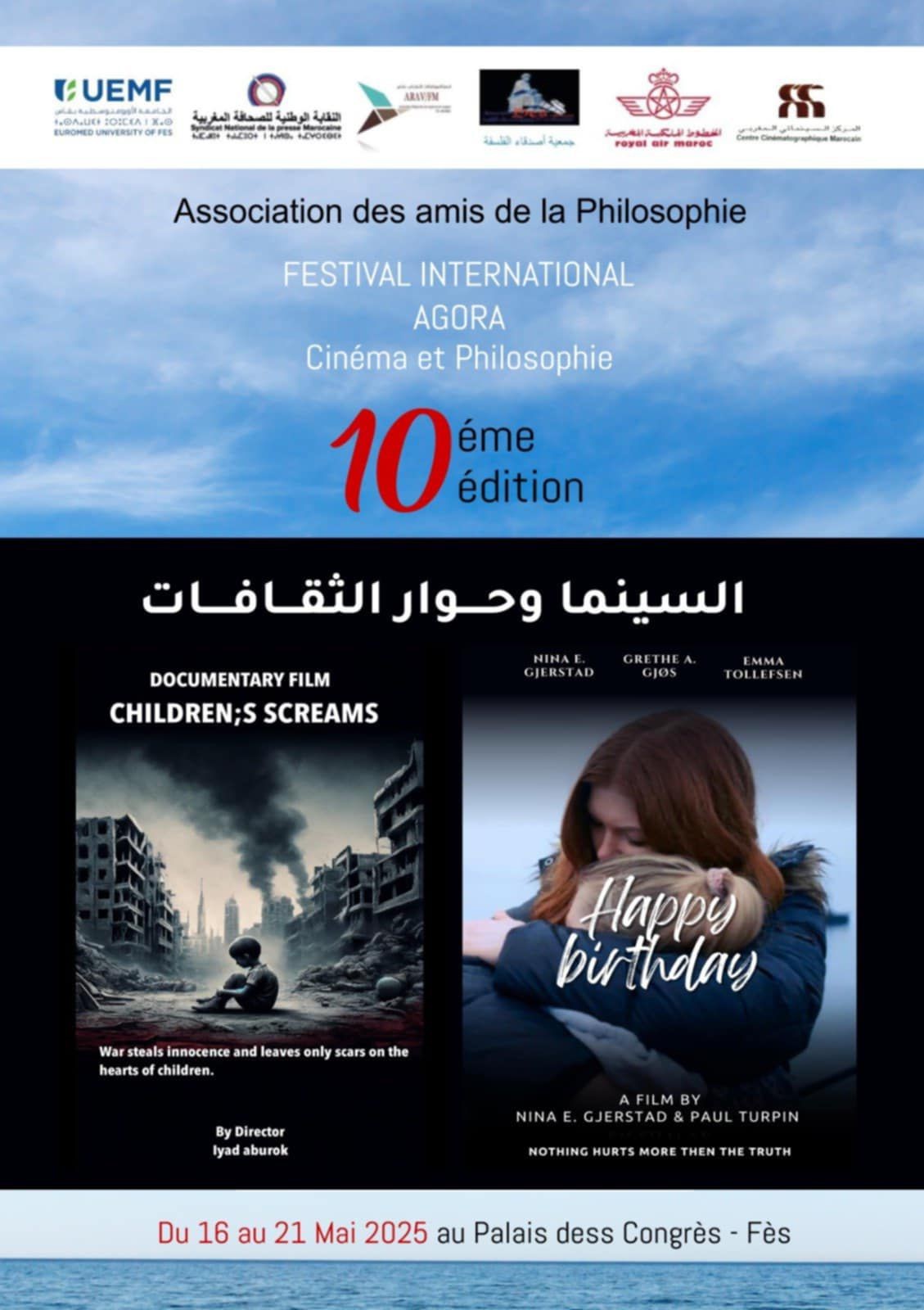 "صرخات الأطفال" يهز الضمير الأوروبي ويشارك بمهرجان فاس الدولي للسينما والفلسفة