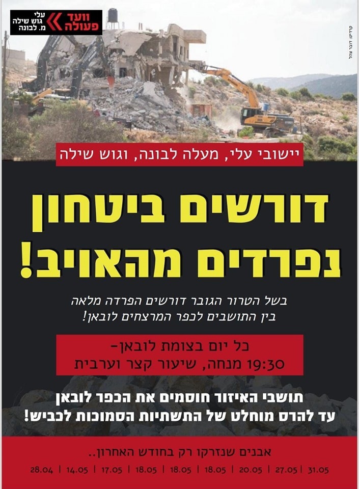 مستوطنون يهددون بهدم أكثر من 20 منزلاً في اللبن الشرقية