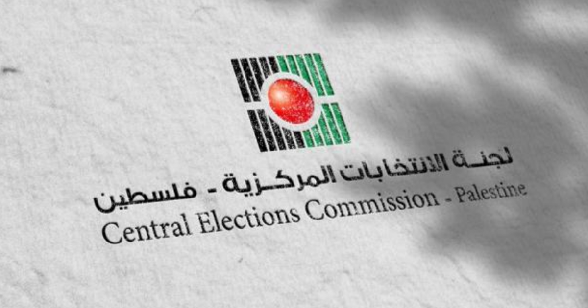 لجنة الانتخابات المركزية تفتح باب الترشح للتشريعي الفلسطيني بنظام القوائم المغلقة