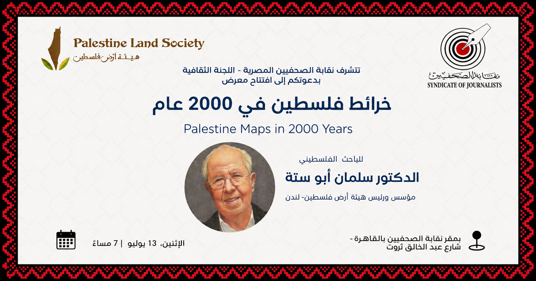 نقابة الصحفيين المصريين تواصل فعاليات «أسبوع فلسطين.. وعهد الله ما نرحل»