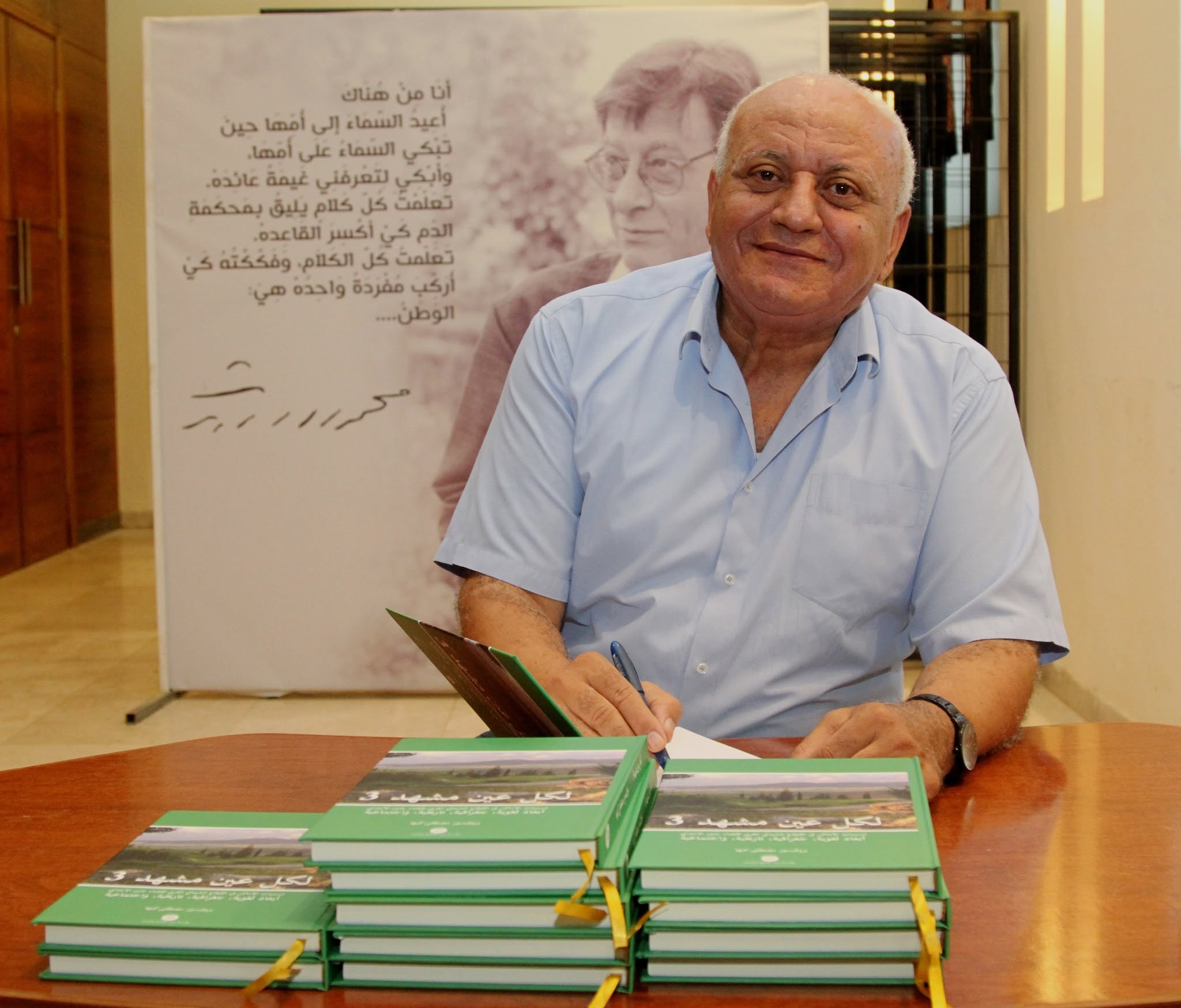 مؤسسة محمود درويش تشهر كتاب (لكل عين مشهد 3) للبروفيسور مصطفى كبها 