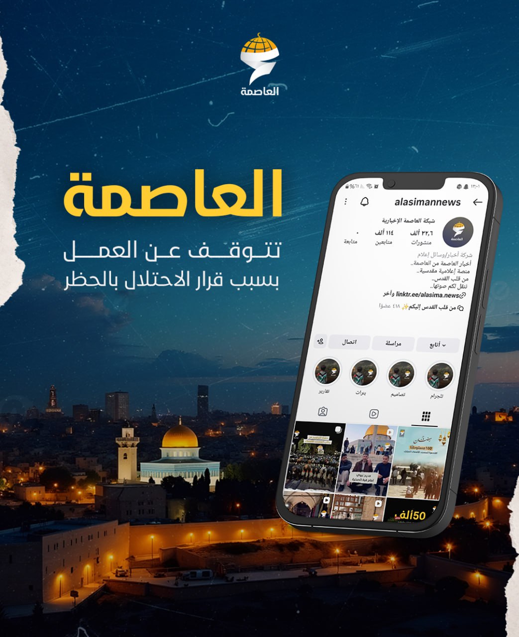 إسرائيل تحظر 5 منصات إعلامية فلسطينية معنية بقضايا القدس