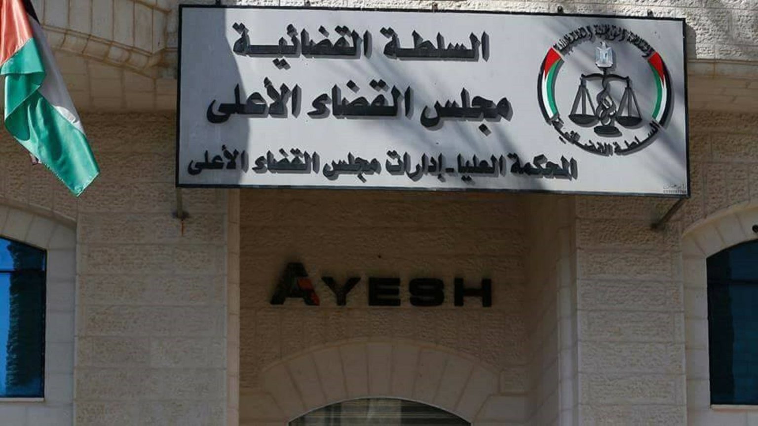 موظفو المحاكم النظامية في الضفة يعلقون عملهم  احتجاجا على عدم صرف الرواتب كاملة