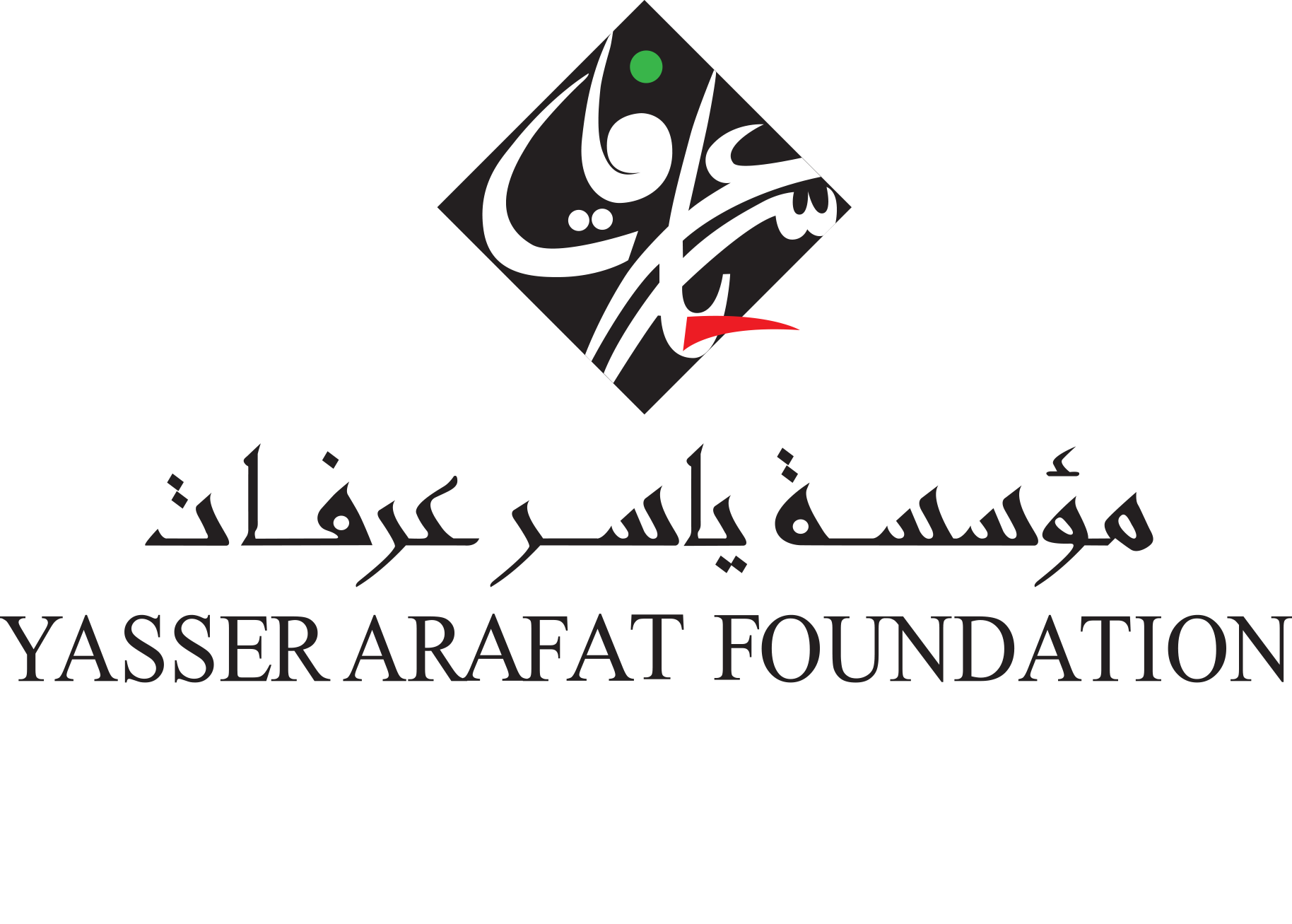 لأول مرة: مؤسسة ياسر عرفات تقرر حجب الجائزة لهذا العام