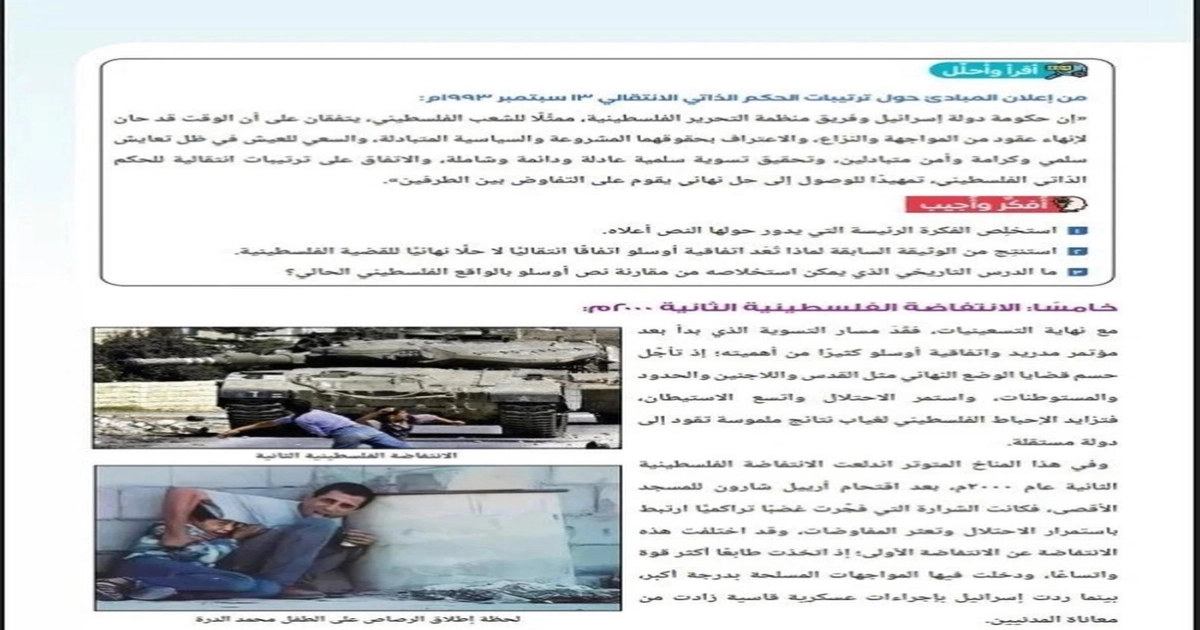 إدراج قصة الطفل محمد الدرة في المنهج الدراسي للمرحلة الثانوية المصرية