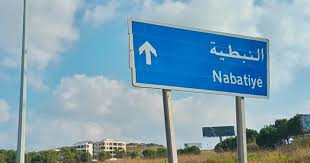 ثلاثة شهداء في النبطية جنوب لبنان