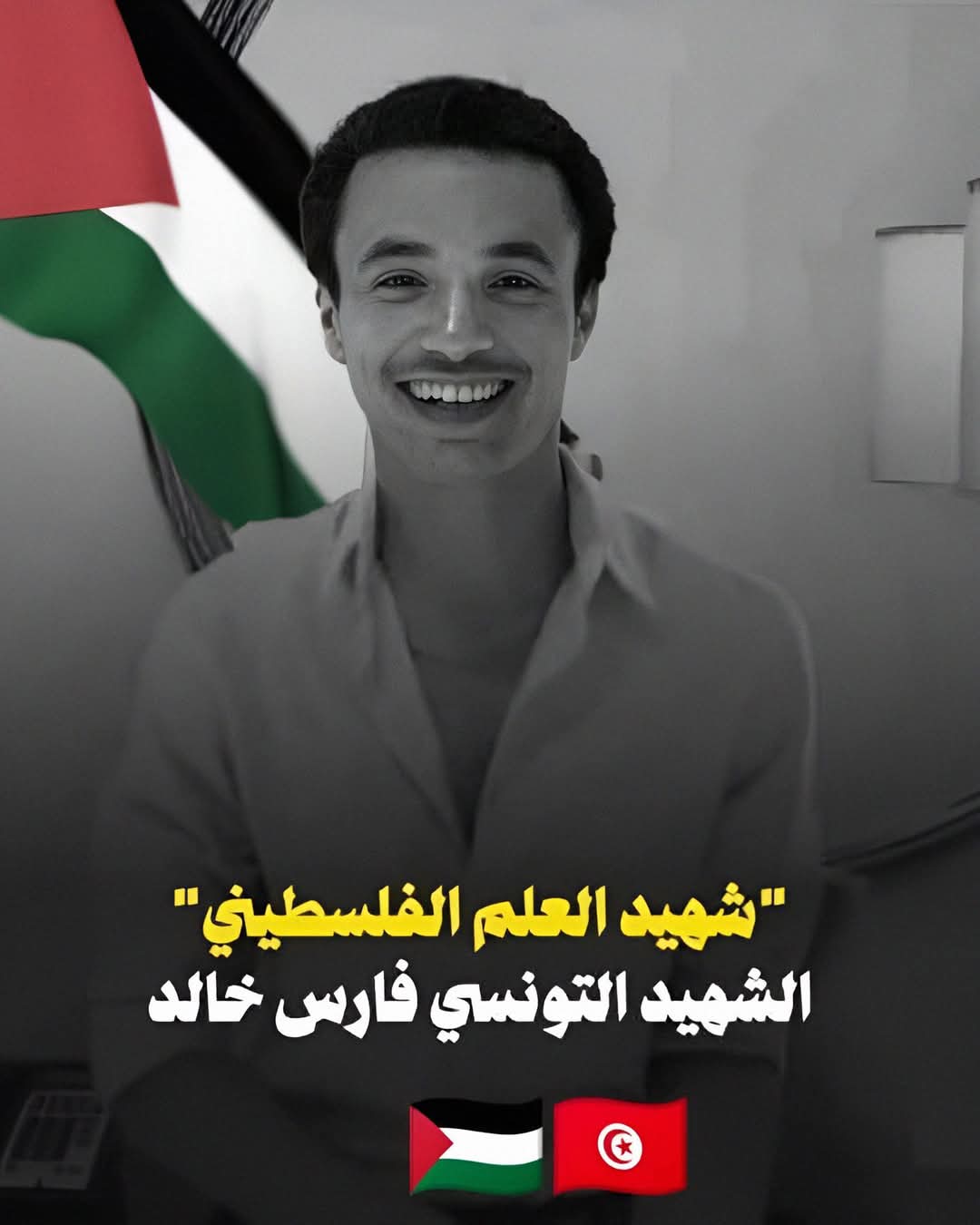 استشهاد طالب تونسي اثناء تعليقه علم فلسطين فوق بناية 