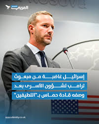 عشوائية ترامب سيطرت على المفاوضات ... ماذا جرى في لقاء وفد "حماس" ببوهلر في الدوحة ؟  